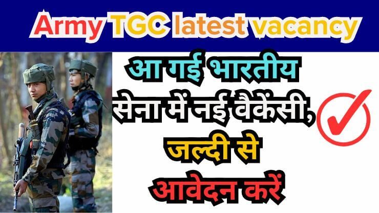 Army TGC latest vacancy