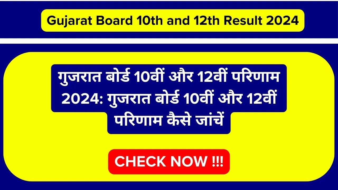 Gujarat Board 10th and 12th