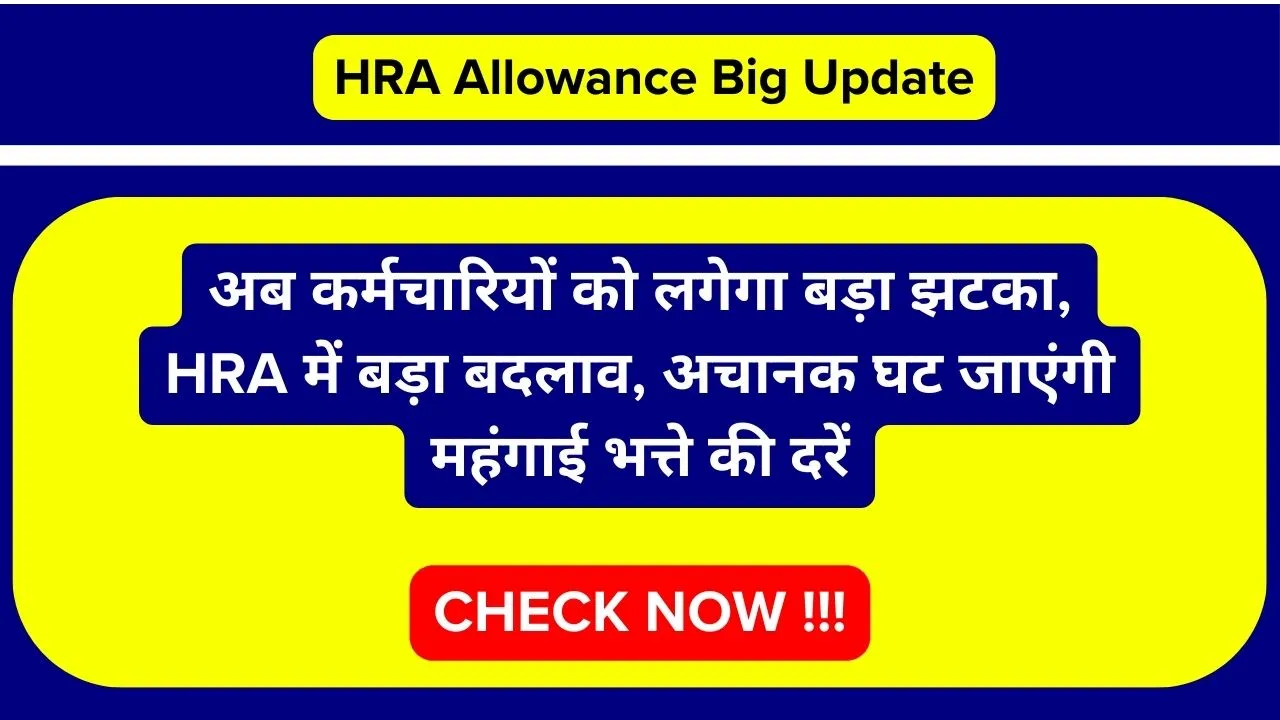 HRA Allowance Big Update