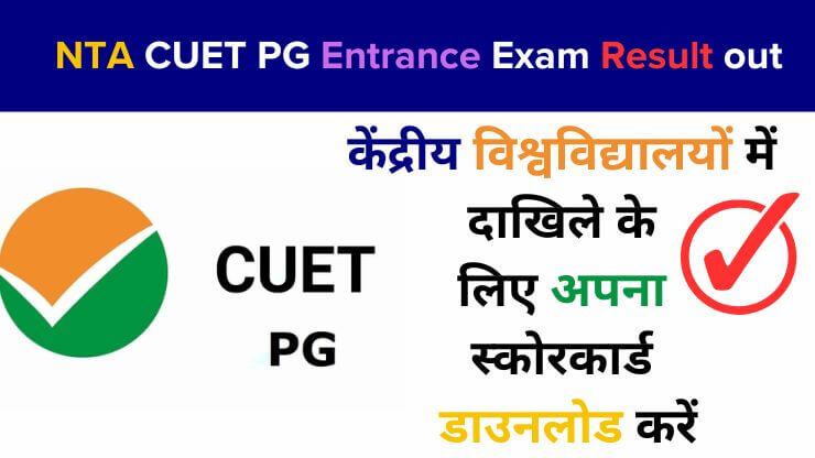 NTA CUET PG Entrance Exam Result out