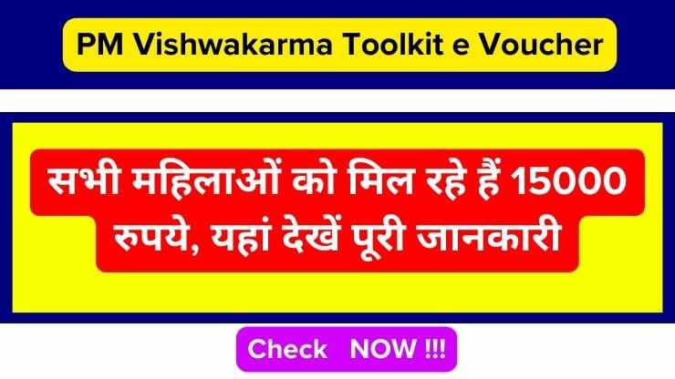 PM Vishwakarma Toolkit e Voucher