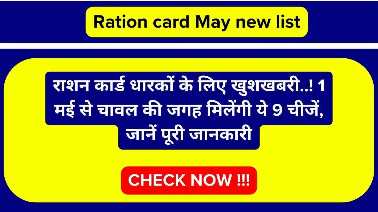 Ration card May new list