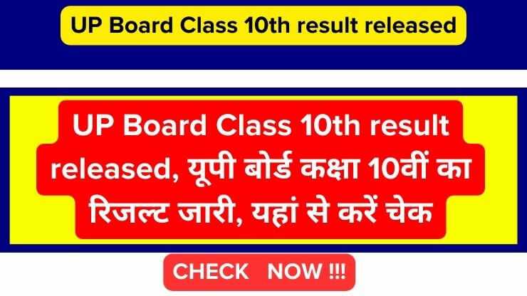 UP Board Class 10th result released