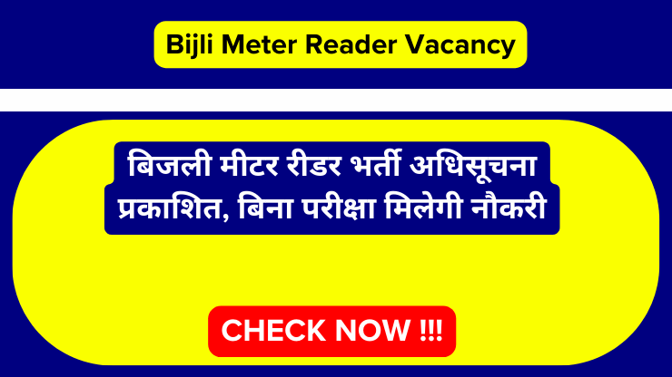 Bijli Meter Reader Vacancy