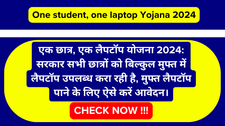 One student, one laptop Yojana 2024,
