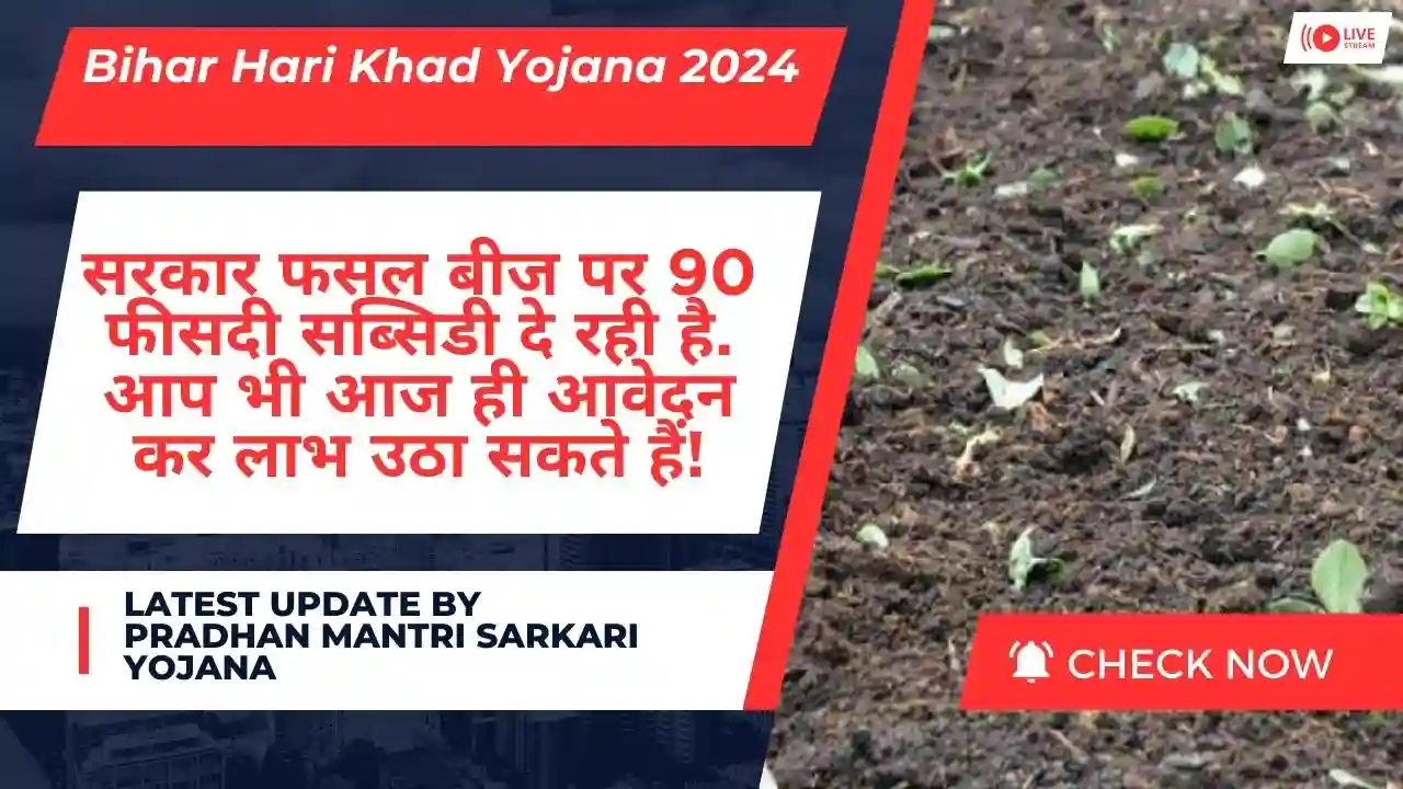 Bihar Hari Khad Yojana 2024